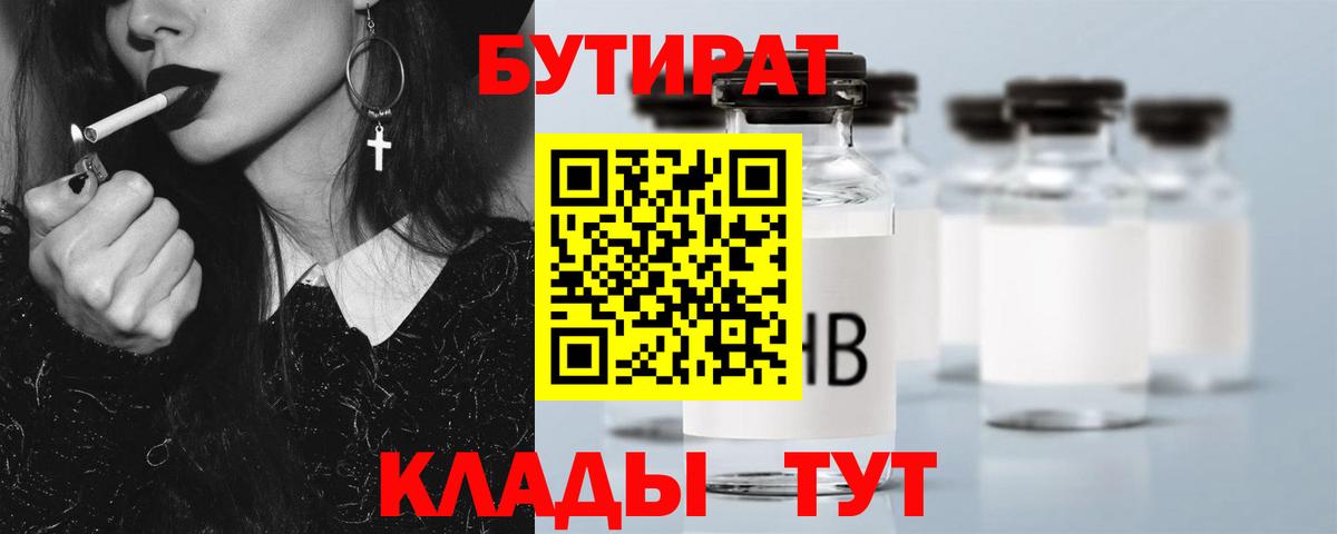 Бутират BDO Северодвинск