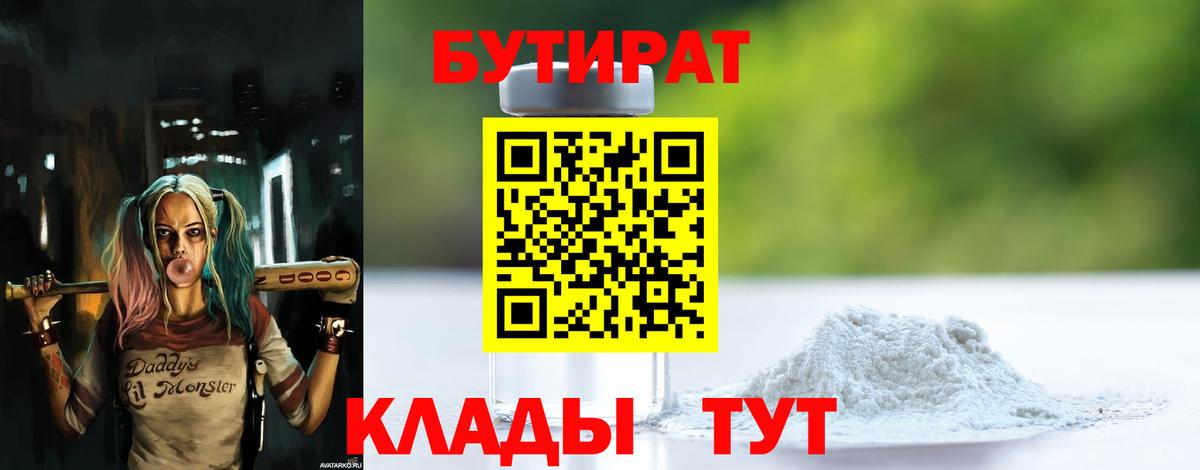 БУТИРАТ бутик  Вход с VPN  Бутират  Северодвинск 