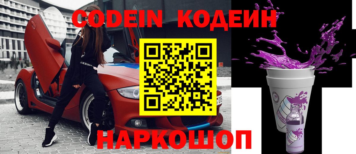 Кодеиновый сироп Lean напиток Lean (лин) Северодвинск