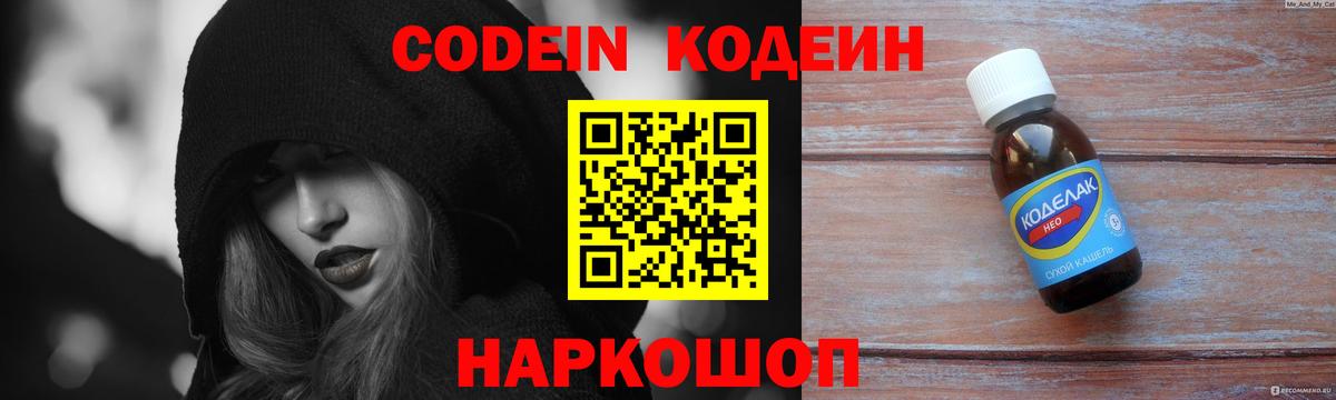 Кодеиновый сироп Lean Purple Drank  Вход с VPN  Северодвинск  Кодеин Purple Drank 
