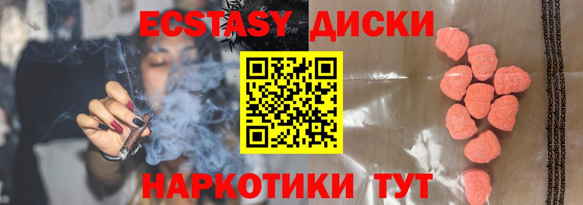 ЭКСТАЗИ 250 мг Северодвинск