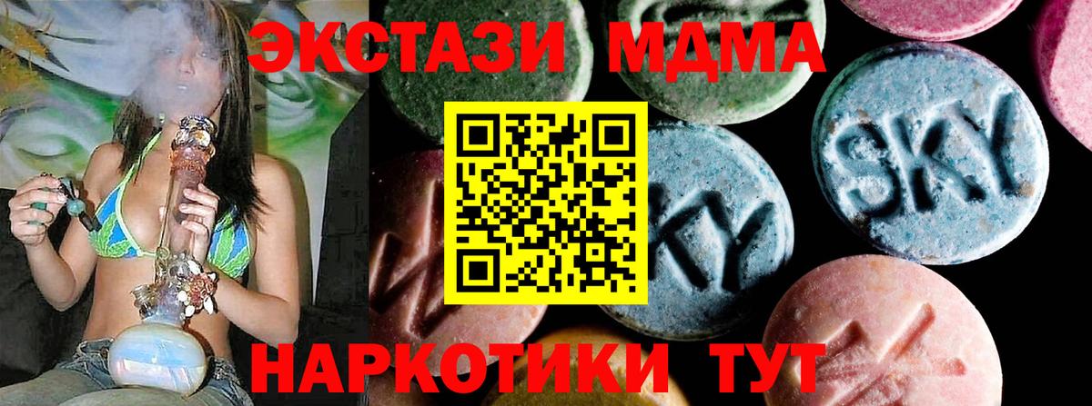 MDMA кристаллы  Вход с VPN  МДМА VHQ  Северодвинск 