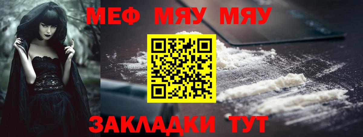 Северодвинск  МЯУ-МЯУ кристаллы  МЯУ-МЯУ  МЯУ-МЯУ  Мефедрон 4 MMC  Вход с VPN 