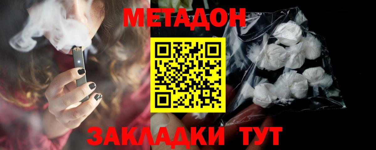 Северодвинск  МЕТАДОН белоснежный  mega ТОР  Вход с VPN  Метадон белоснежный 