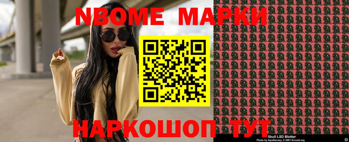 Марки N-bome 1,5мг Северодвинск